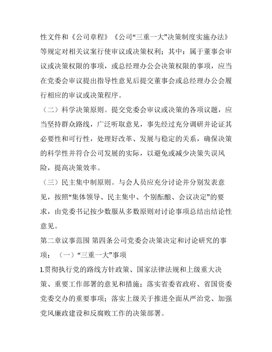 国有企业管理权移交协议书如何写 公司管理权移交流程(八篇)_第2页