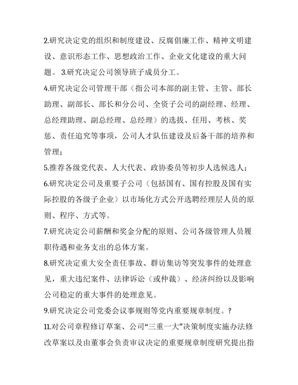 国有企业管理权移交协议书如何写 公司管理权移交流程(八篇)_第3页