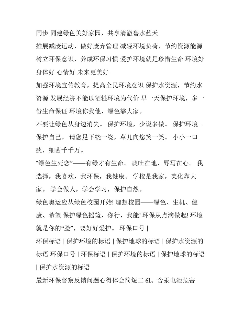 环保督察反馈问题心得体会简短 环境督察反馈问题自查报告(四篇)_第2页