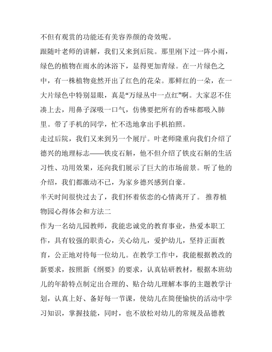 植物园心得体会和方法 植物园观察植物心得(九篇)_第2页