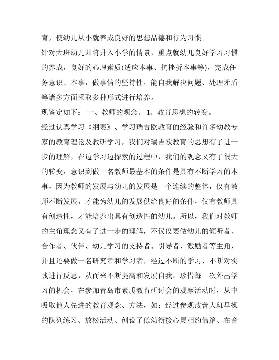 植物园心得体会和方法 植物园观察植物心得(九篇)_第3页