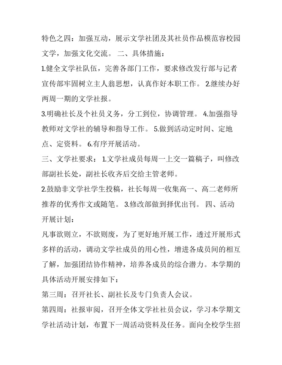 文学社的申请书 文学社的申请书300(六篇)_第2页
