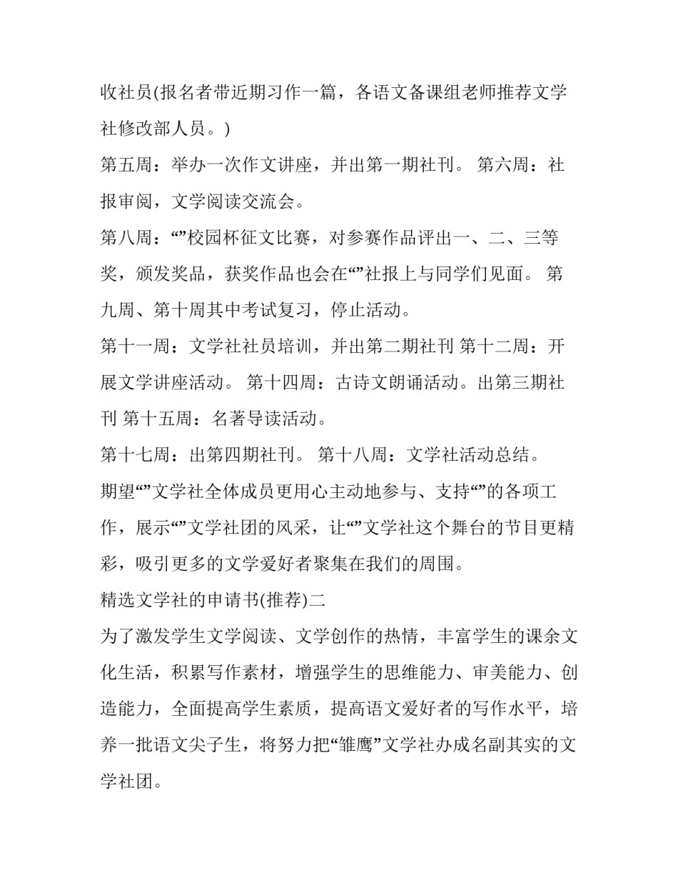 文学社的申请书 文学社的申请书300(六篇)_第3页