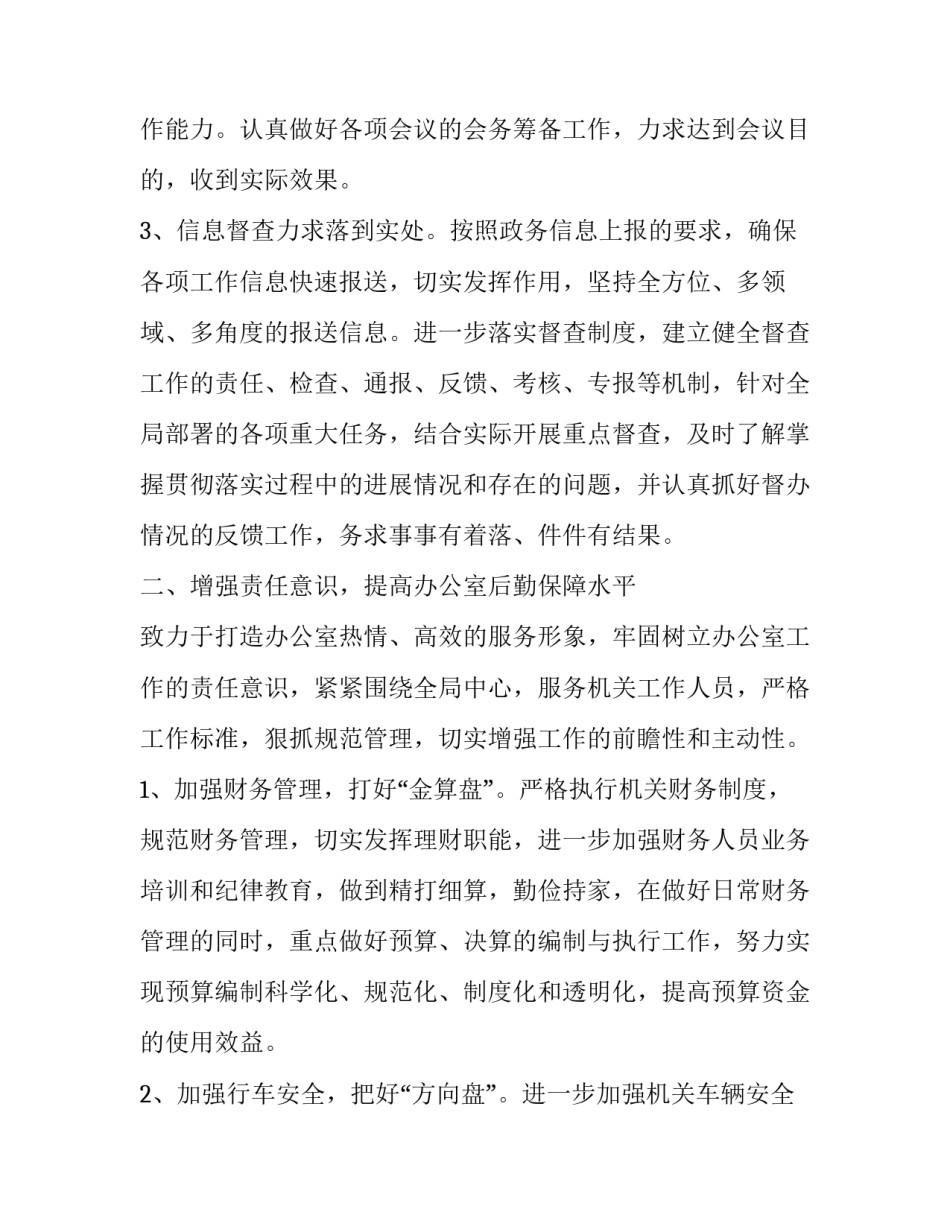 机关党建心得体会及感悟 推进机关党建心得体会(3篇)_第2页