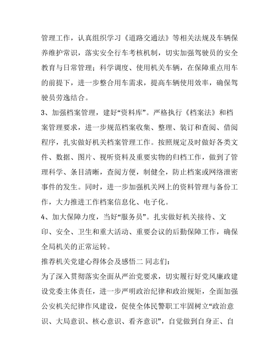 机关党建心得体会及感悟 推进机关党建心得体会(3篇)_第3页