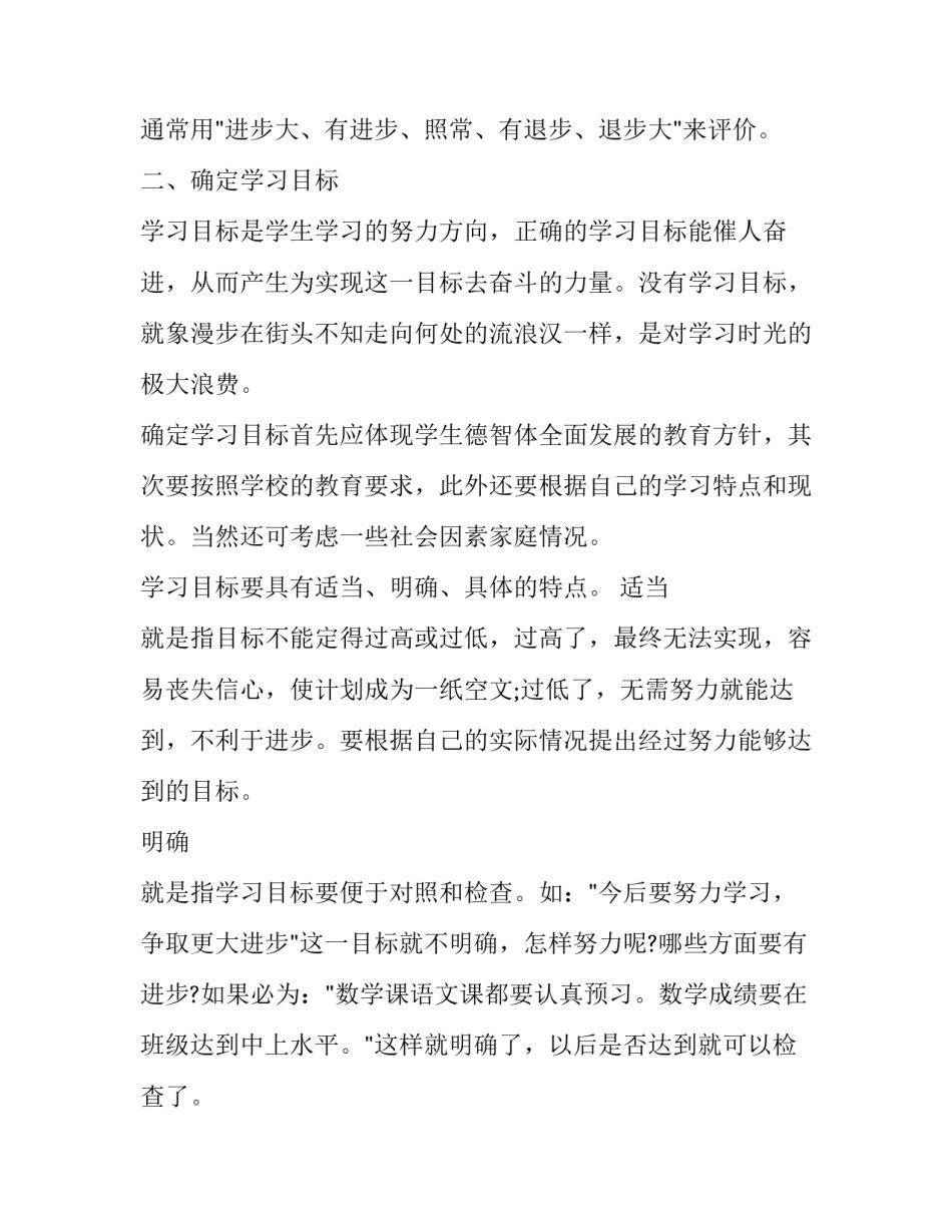 学习叠衣服的心得体会范文 学会叠衣服实践感言(六篇)_第2页