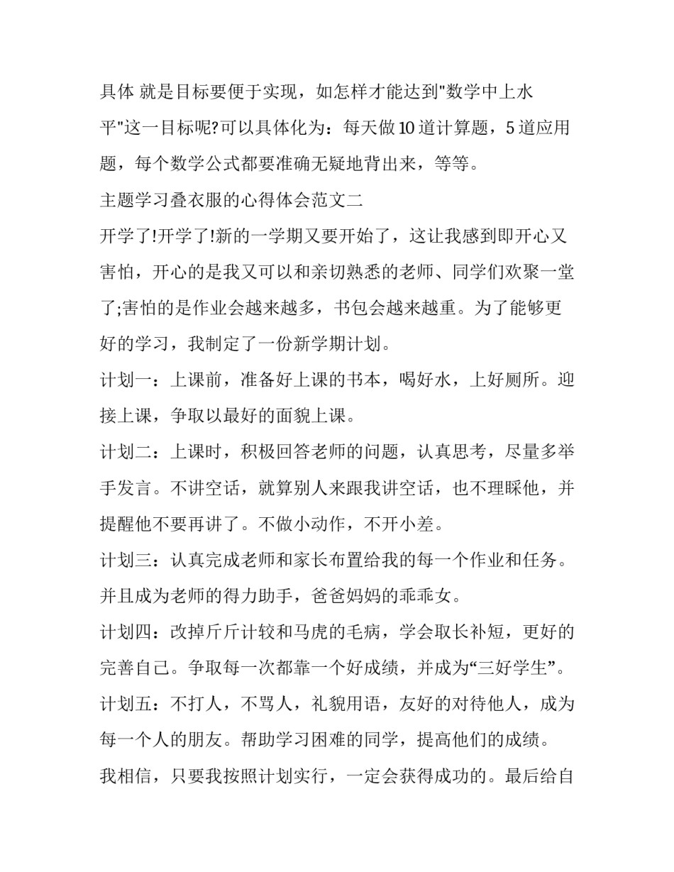 学习叠衣服的心得体会范文 学会叠衣服实践感言(六篇)_第3页