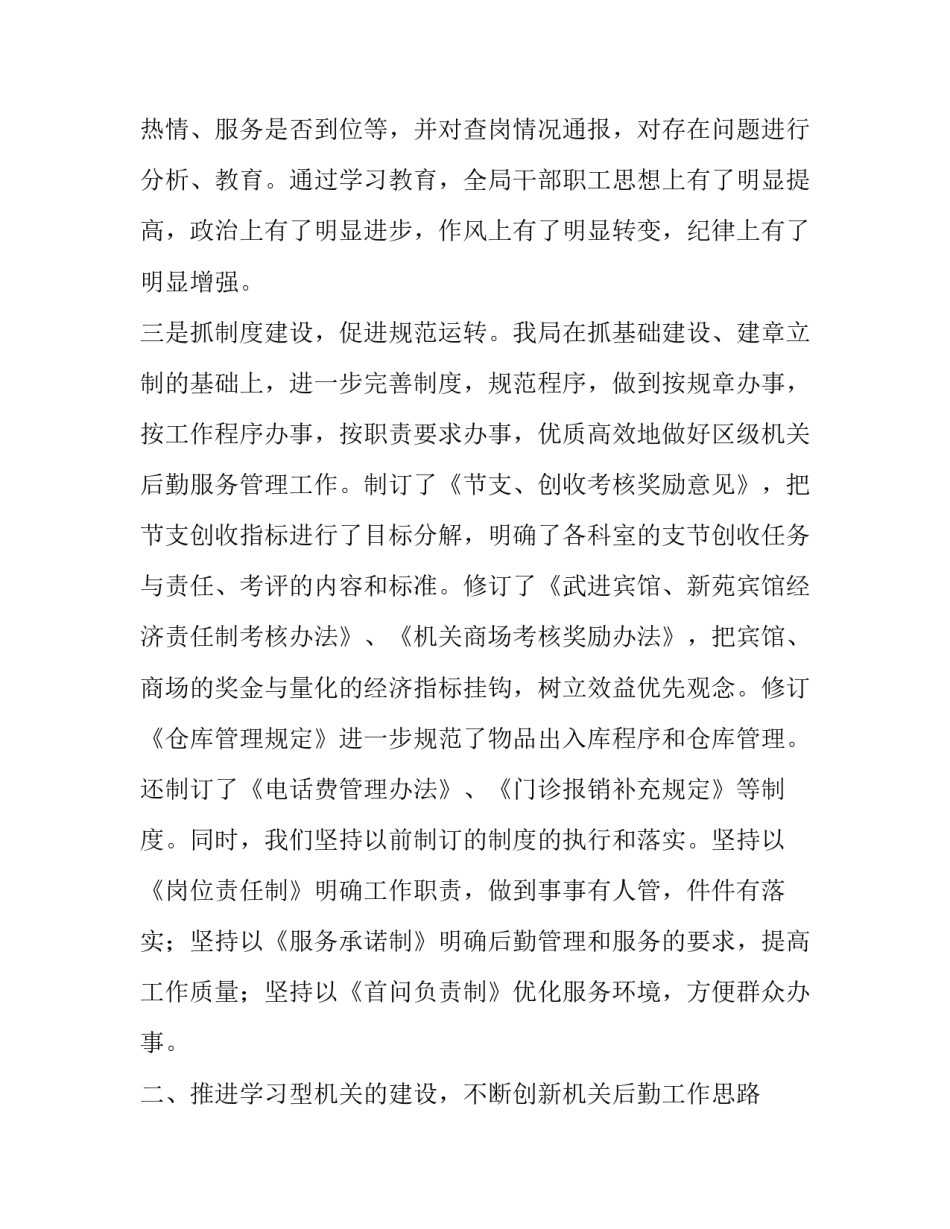 机关考勤迟到通报范文简短 机关上班迟到通报范文(八篇)_第3页