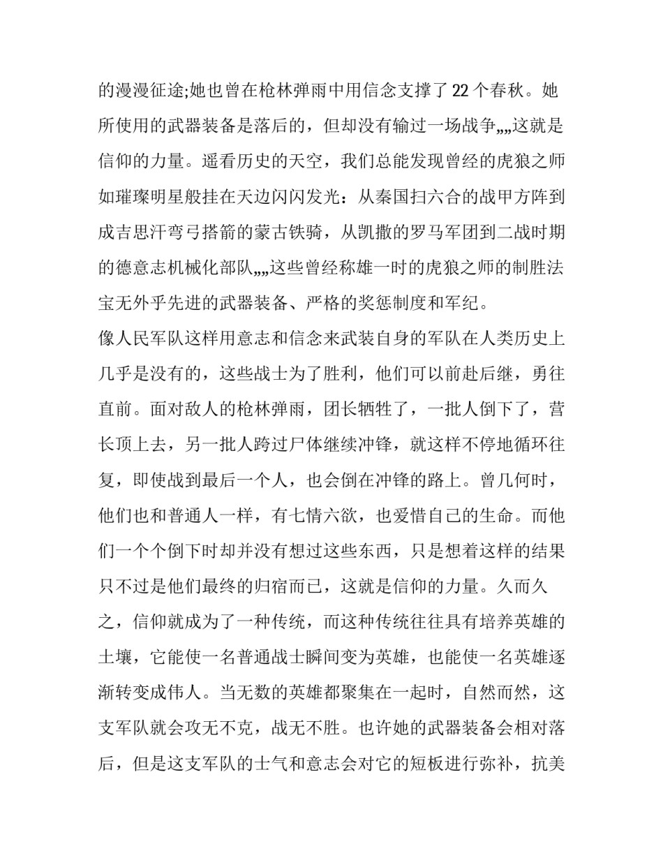军人立足本职心得体会和感想 军人立足岗位建功心得体会(9篇)_第2页