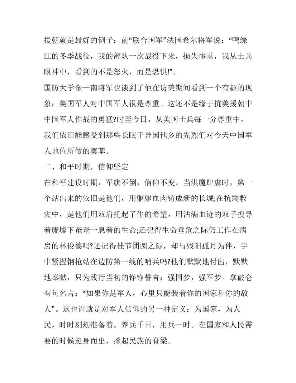 军人立足本职心得体会和感想 军人立足岗位建功心得体会(9篇)_第3页