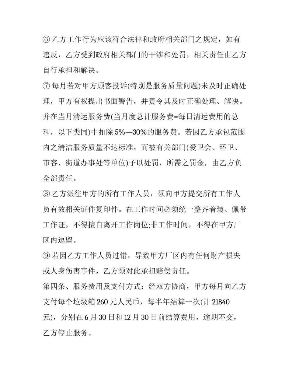 垃圾男孩心得体会总结 垃圾男孩心得体会总结与感悟(7篇)_第3页