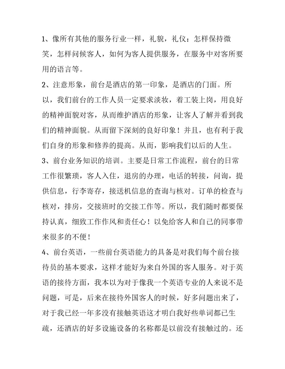 酒店充值营销文案范文 酒店充值活动广告语(7篇)_第3页