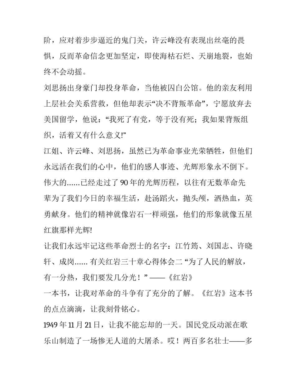 红岩三十章心得体会 红岩第十四章心得(4篇)_第2页