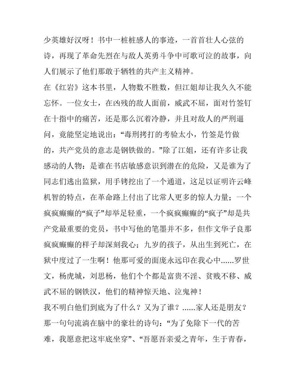 红岩三十章心得体会 红岩第十四章心得(4篇)_第3页