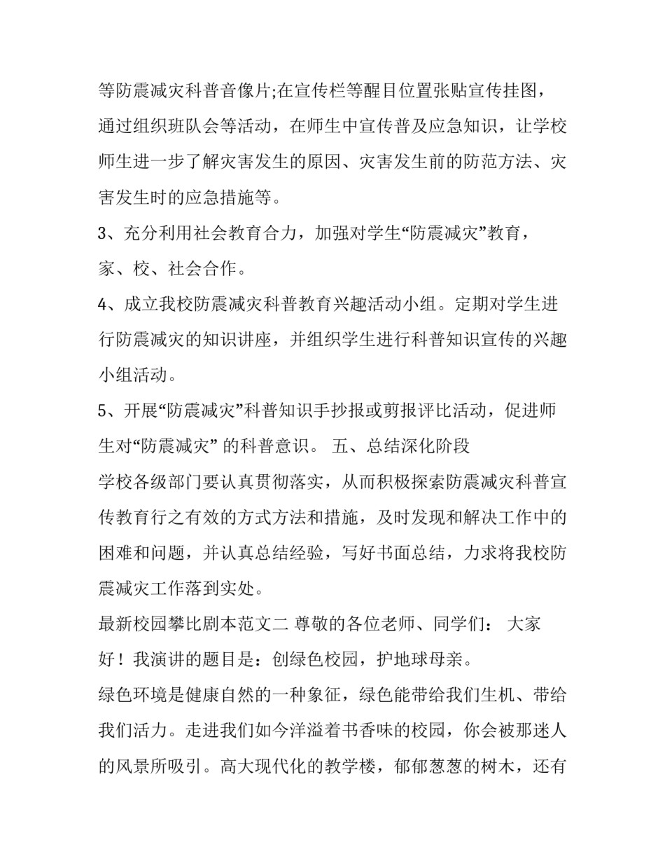 校园攀比剧本范文 关于校园攀比的小品(9篇)_第3页