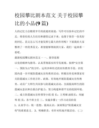 校园攀比剧本范文 关于校园攀比的小品(9篇)