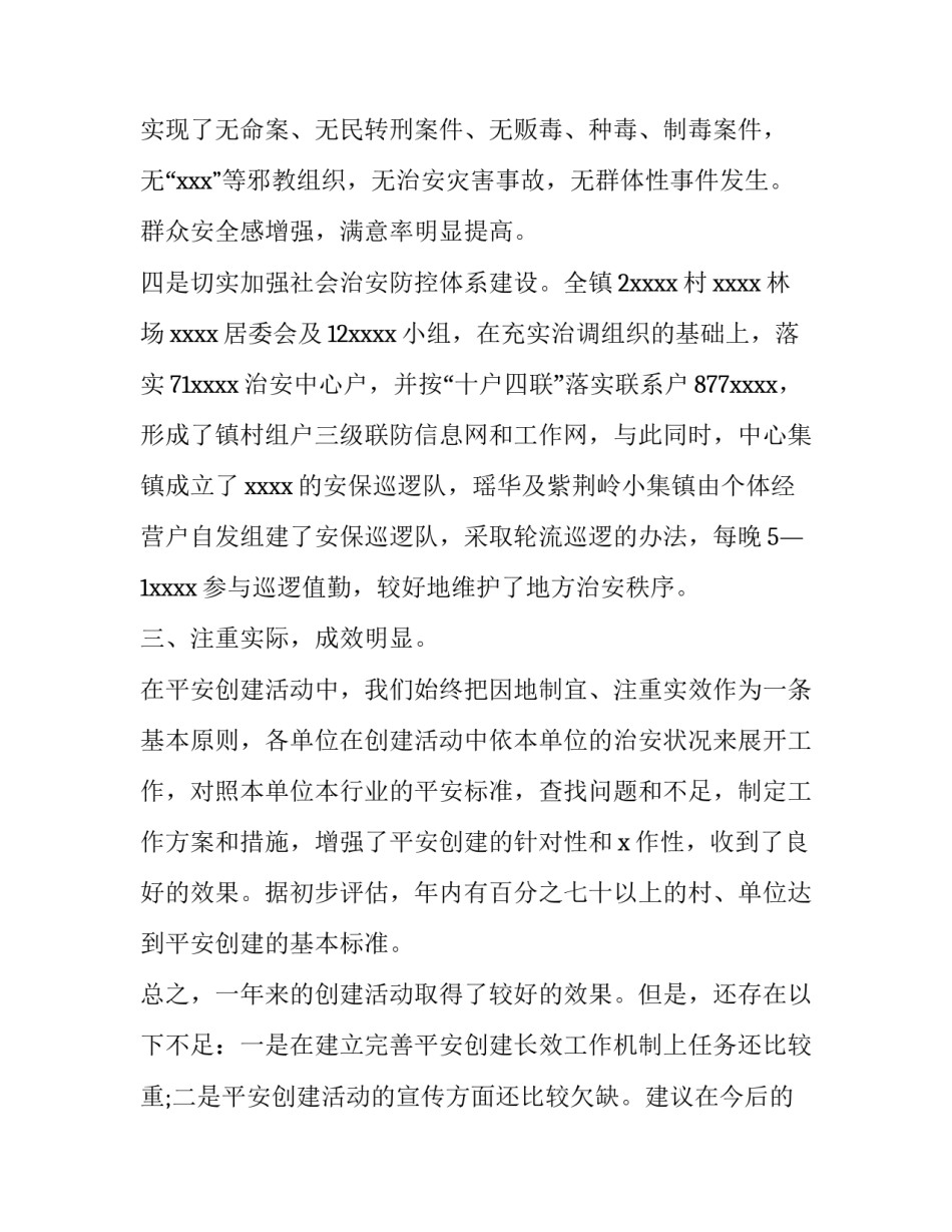 平安健康条例心得体会和方法 新疆自治区平安建设条例心得体会(4篇)_第3页