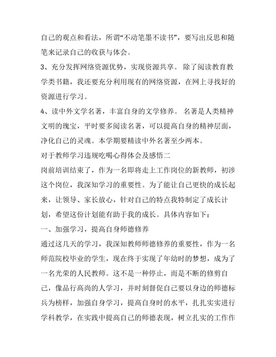 教师学习违规吃喝心得体会及感悟 违规教育心得体会(三篇)_第3页