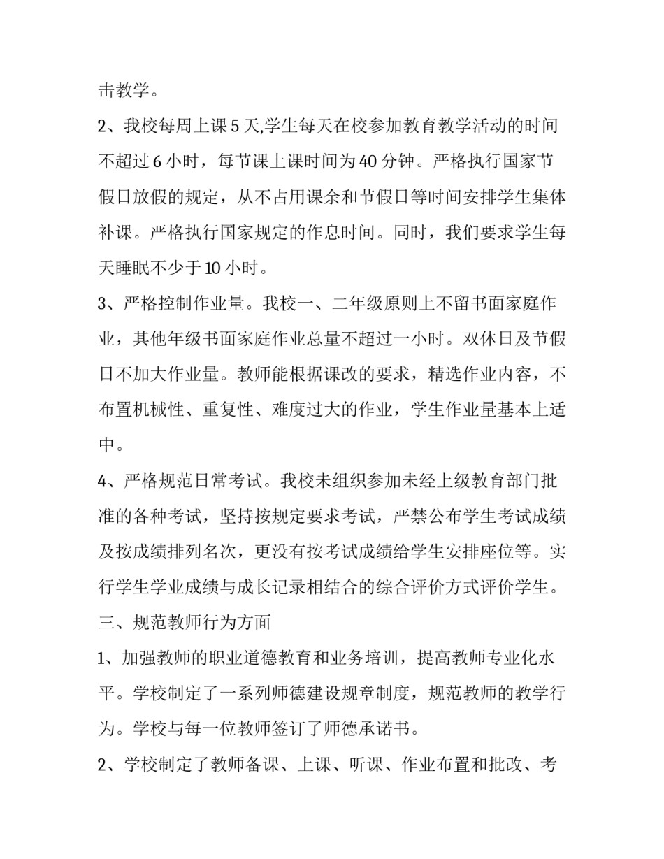 基本规范及要求心得体会和感想 学规范用规范心得体会(四篇)_第2页