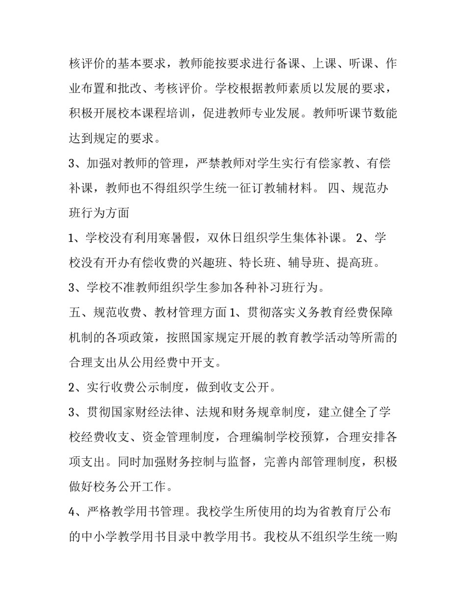 基本规范及要求心得体会和感想 学规范用规范心得体会(四篇)_第3页