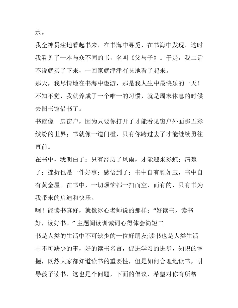 阅读训诫词心得体会简短 如何看待训诫文(四篇)_第2页