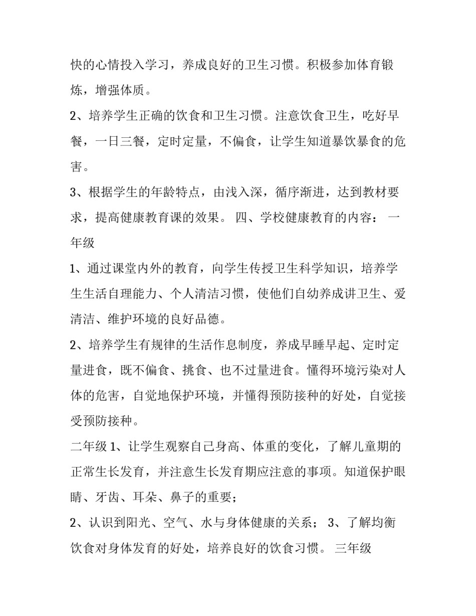 生理教育心得体会和感想 女生生理教育心得体会(六篇)_第2页