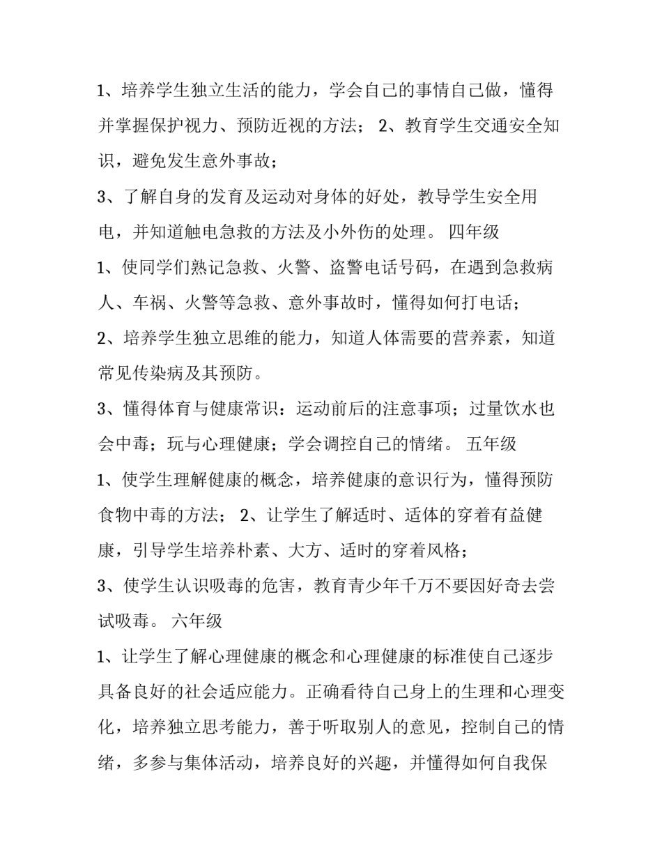 生理教育心得体会和感想 女生生理教育心得体会(六篇)_第3页