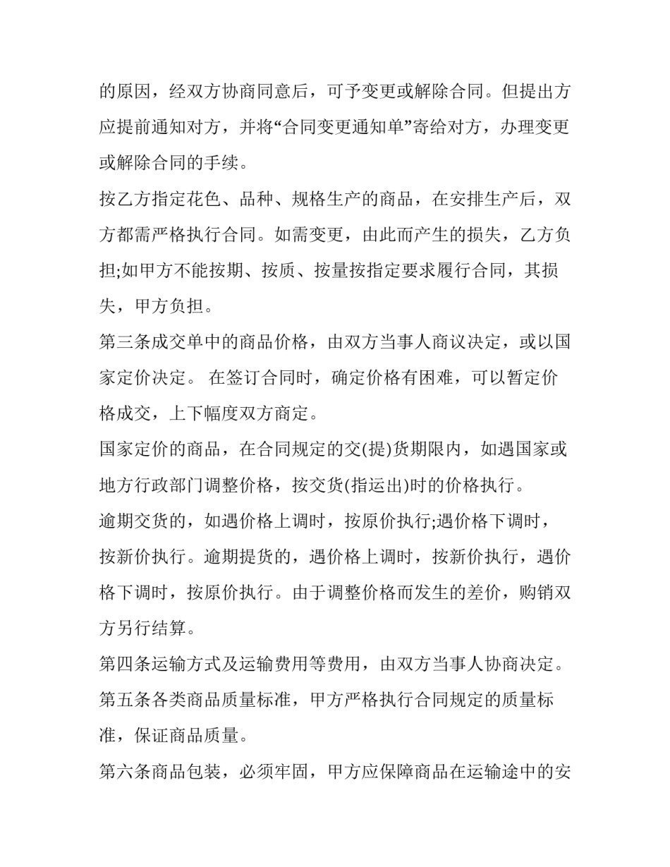 中国工业精神心得体会实用 中国工业化心得体会(二篇)_第2页