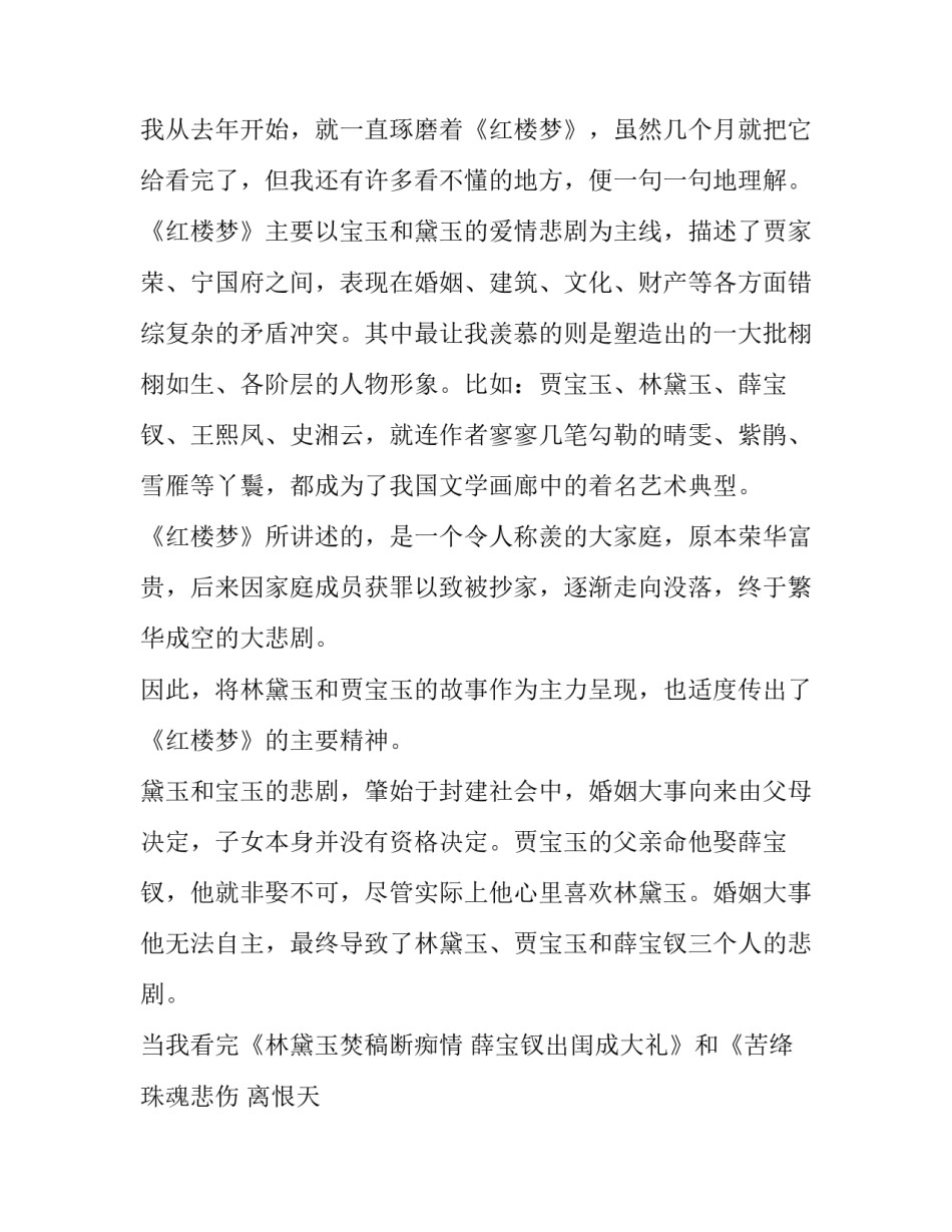 《红楼春趣》心得体会和感想 红楼春趣读书心得(三篇)_第3页