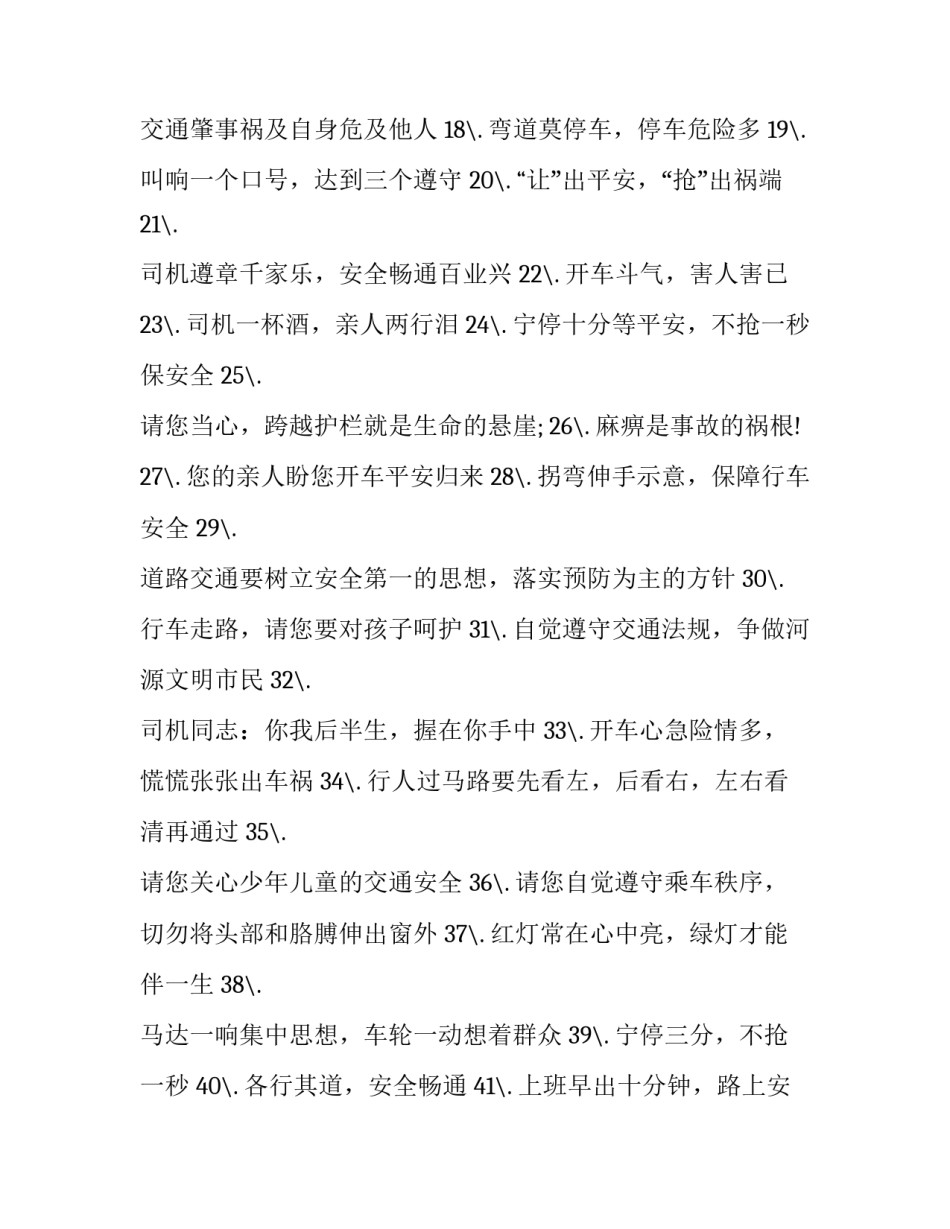 交通月心得体会报告 交通局心得体会总结(三篇)_第2页