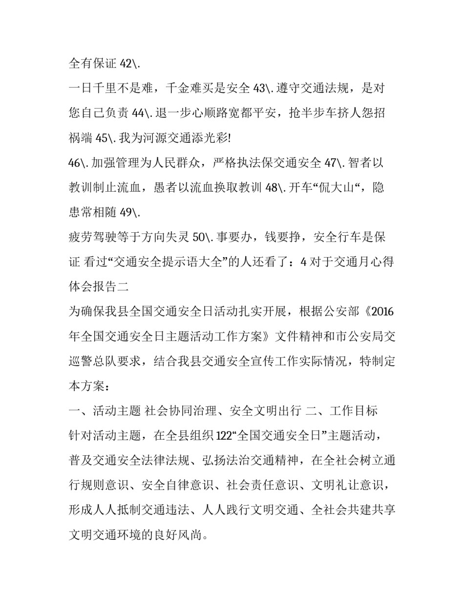 交通月心得体会报告 交通局心得体会总结(三篇)_第3页
