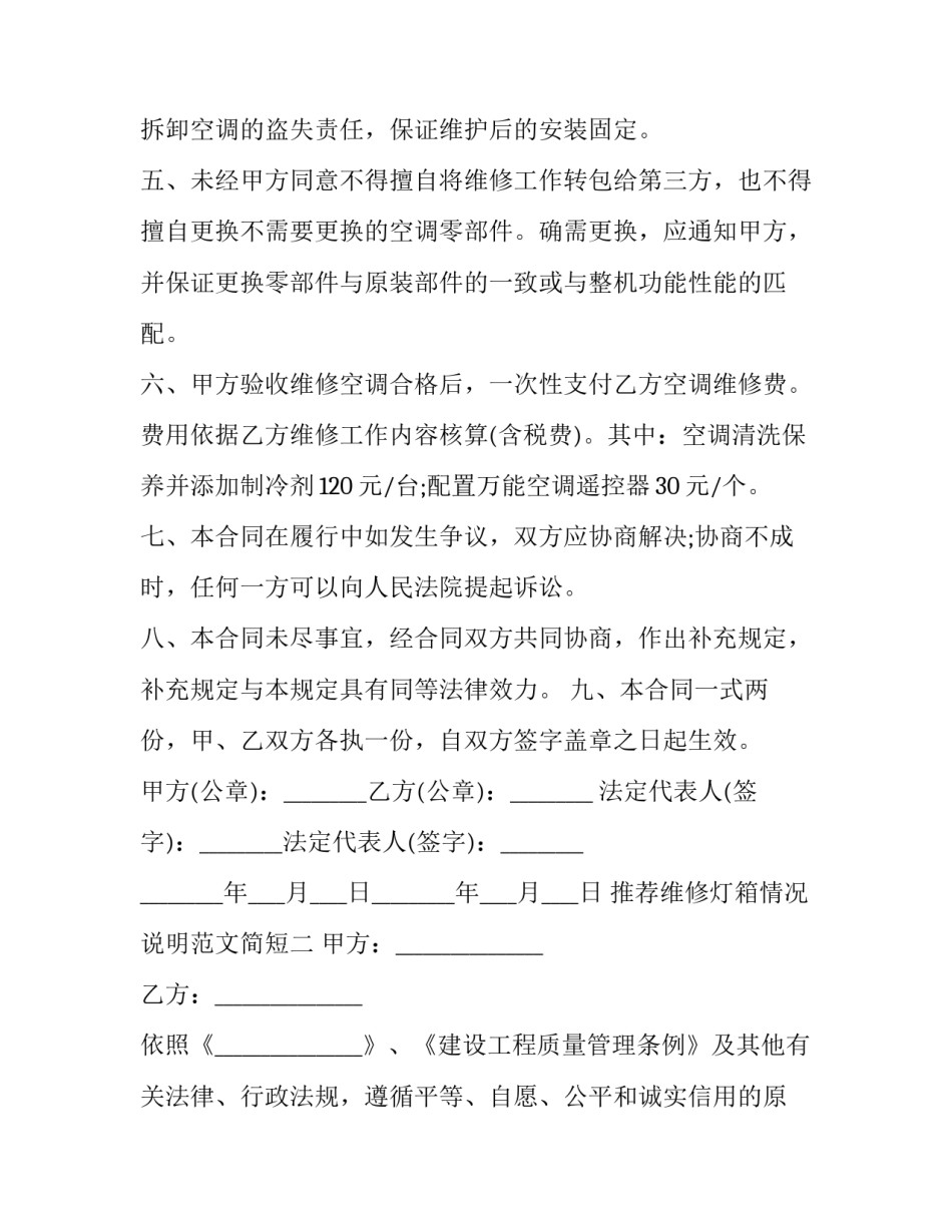 维修灯箱情况说明范文简短 修理厂灯箱效果图(二篇)_第2页