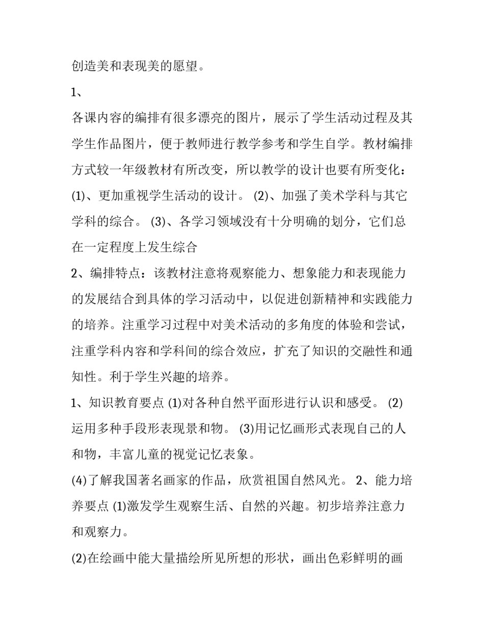 美术pdca案例分析范文通用 pdca优秀案例(9篇)_第2页