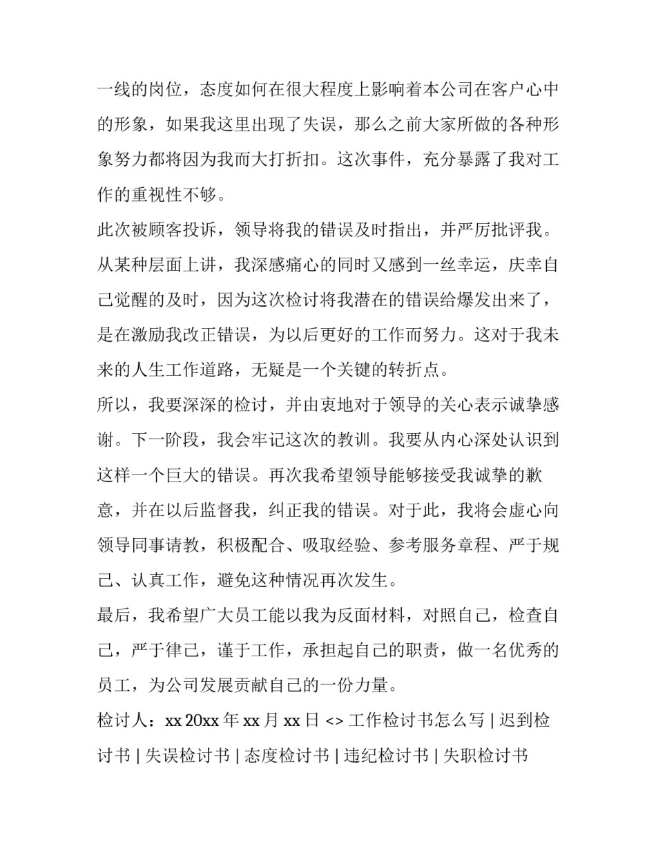 态度决定一切心得体会范本 态度决定一切的感悟精短句(2篇)_第2页