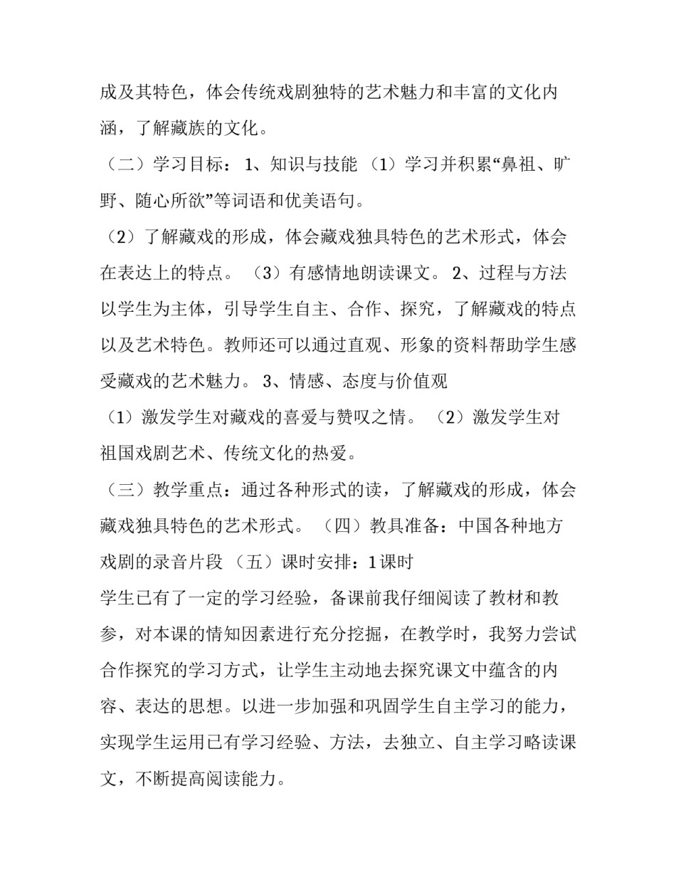 青藏高原民族讲座心得体会报告 青藏文化心得(三篇)_第2页