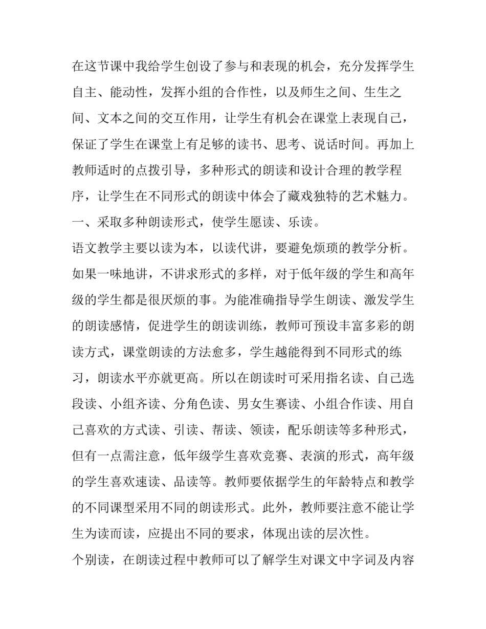 青藏高原民族讲座心得体会报告 青藏文化心得(三篇)_第3页