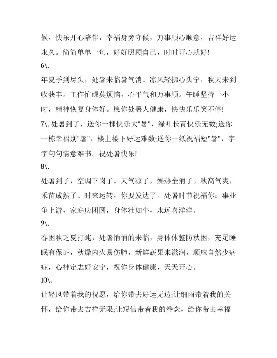 起居养生心得体会如何写 养生心得体会怎么写(5篇)_第2页