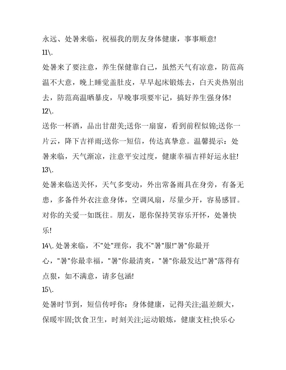起居养生心得体会如何写 养生心得体会怎么写(5篇)_第3页