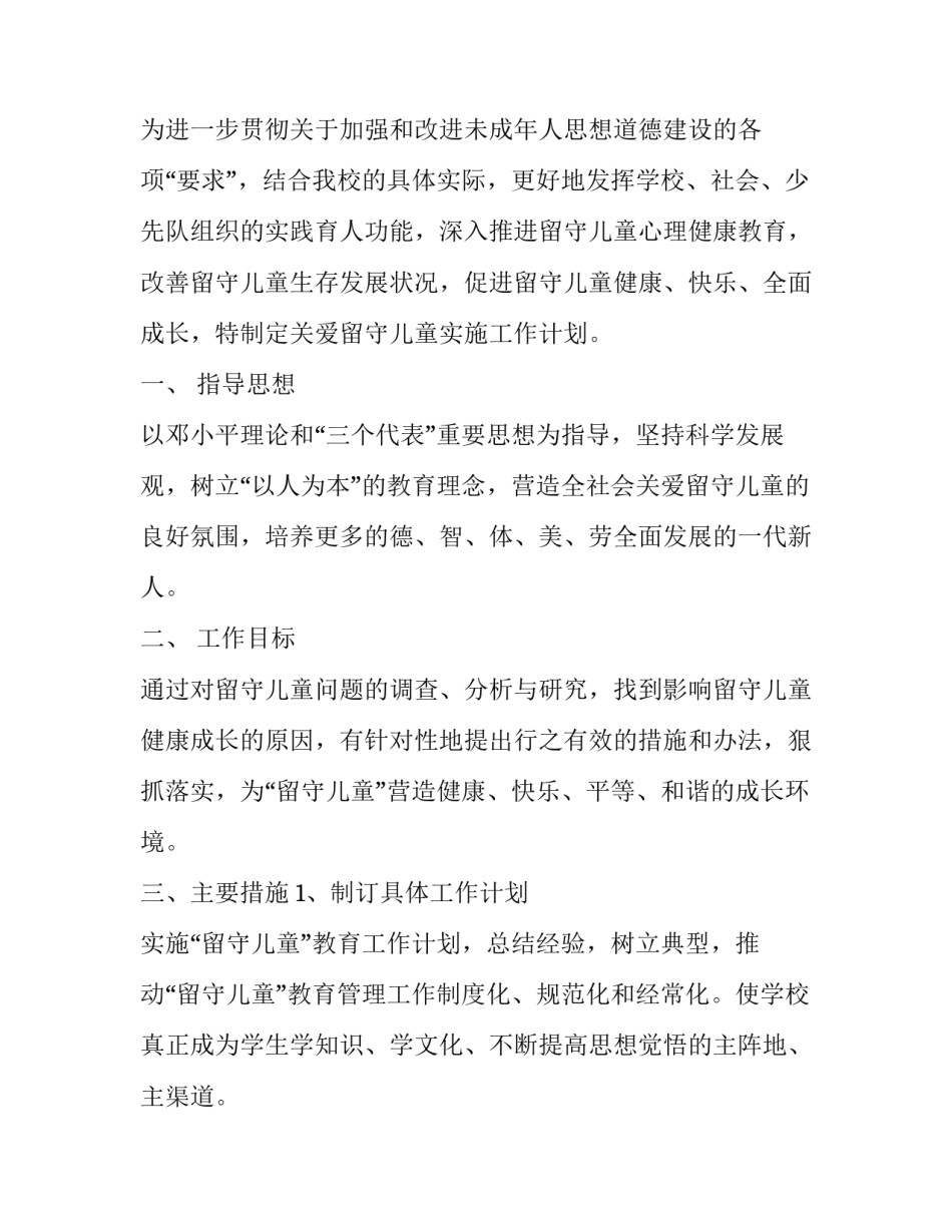 儿童多动症心得体会范本 多动症孩子家长谈经验(六篇)_第3页