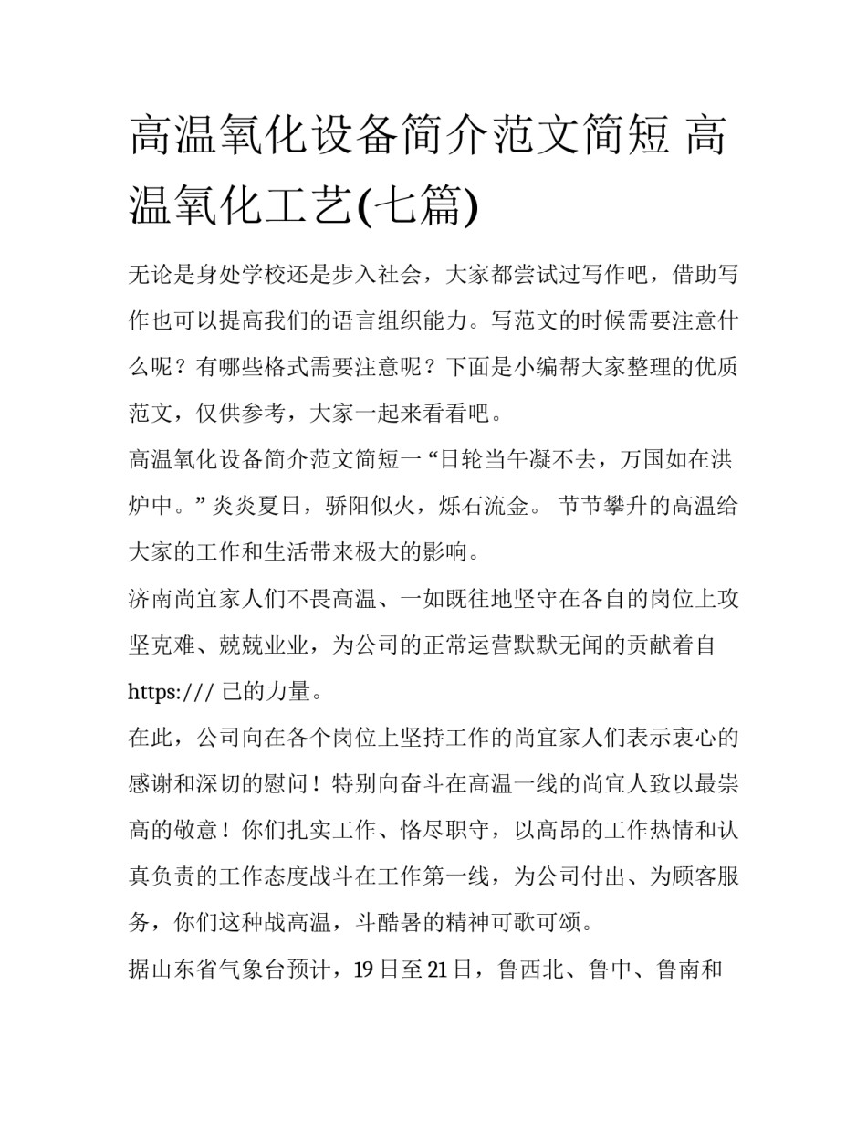 高温氧化设备简介范文简短 高温氧化工艺(七篇)_第1页