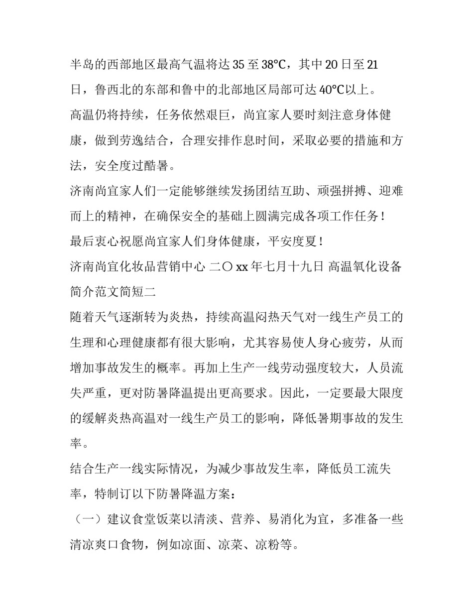 高温氧化设备简介范文简短 高温氧化工艺(七篇)_第2页