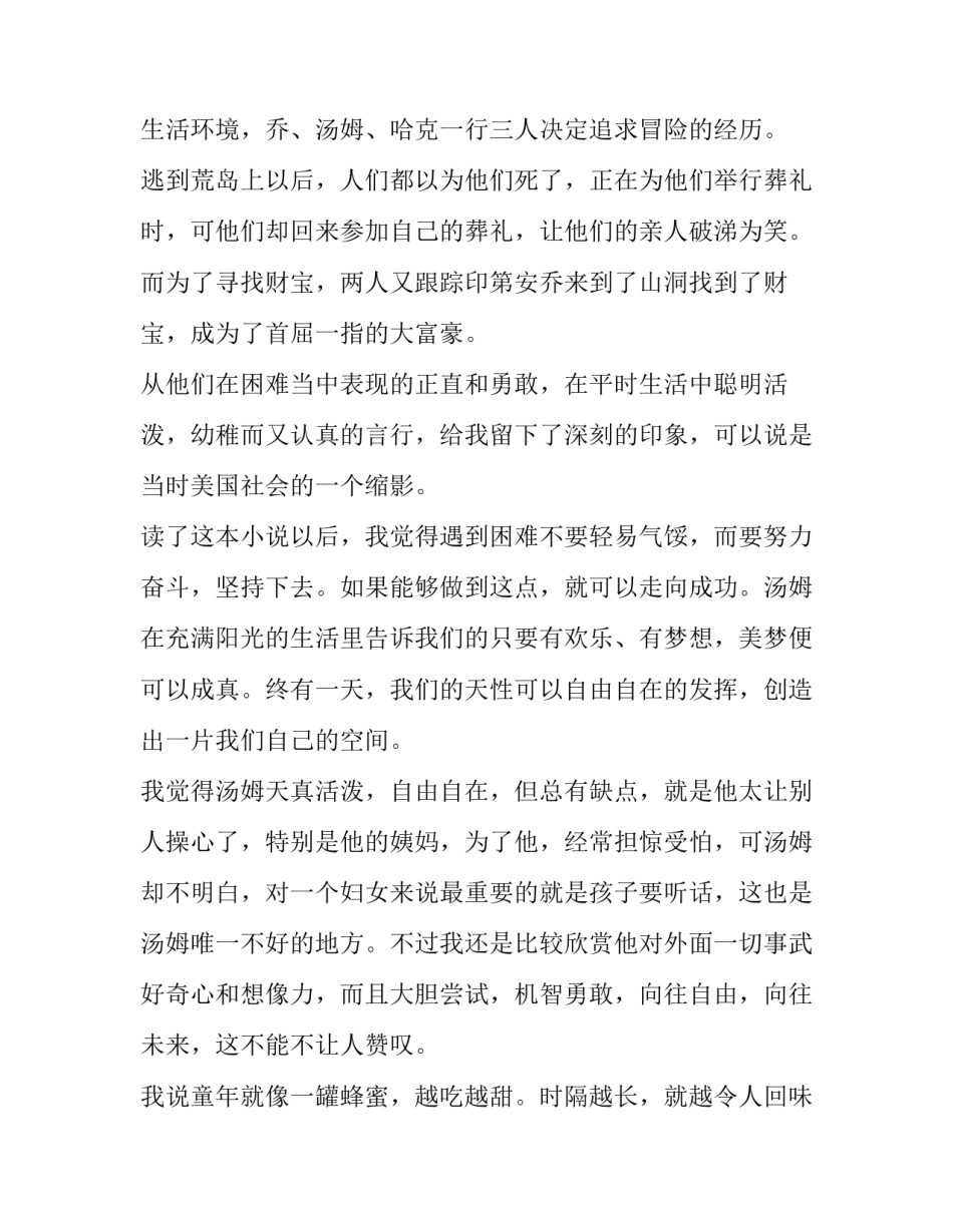 小说章节心得体会总结 小说感悟怎么写(2篇)_第2页