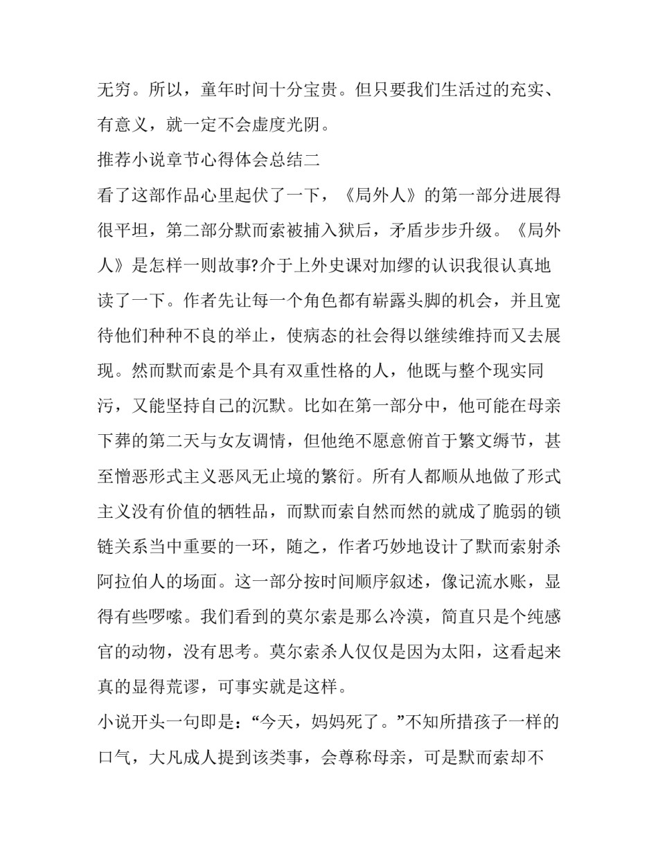 小说章节心得体会总结 小说感悟怎么写(2篇)_第3页