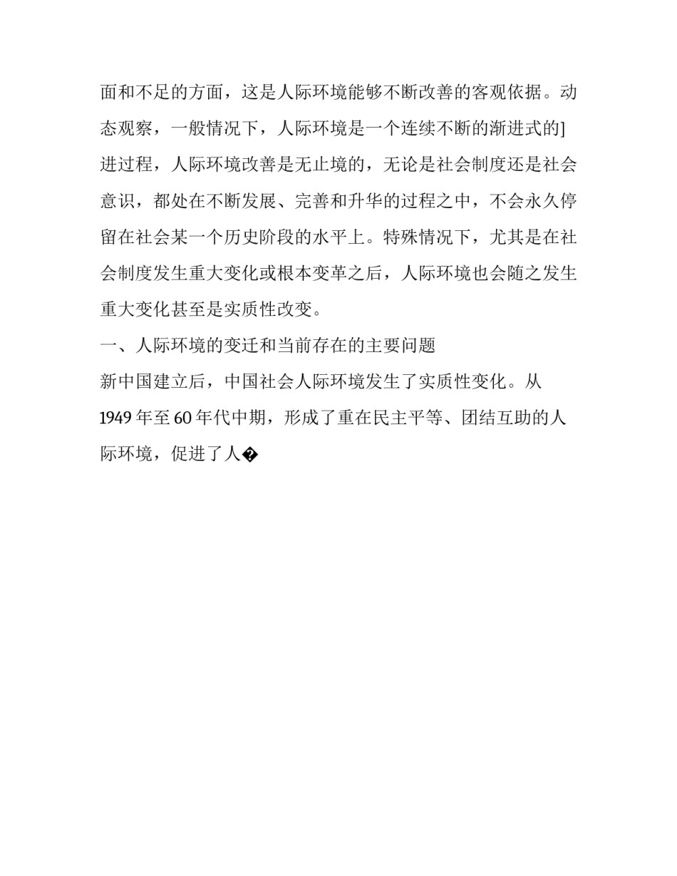人际关系宝典培训心得体会报告 人际关系讲座心得体会(5篇)_第2页