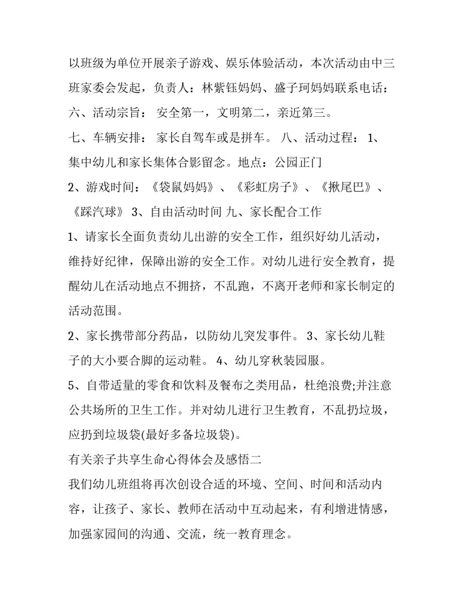 亲子共享生命心得体会及感悟 亲子共享生命心得体会及感悟范文(二篇)_第2页
