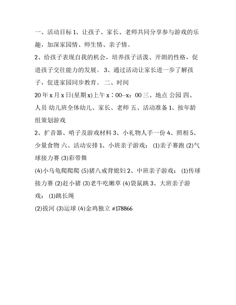 亲子共享生命心得体会及感悟 亲子共享生命心得体会及感悟范文(二篇)_第3页