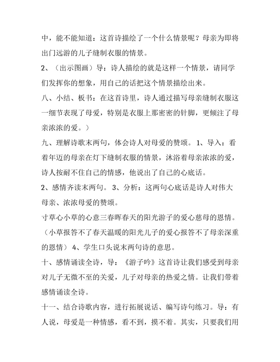 古代画家心得体会和感想 画家个人的艺术感悟(九篇)_第3页