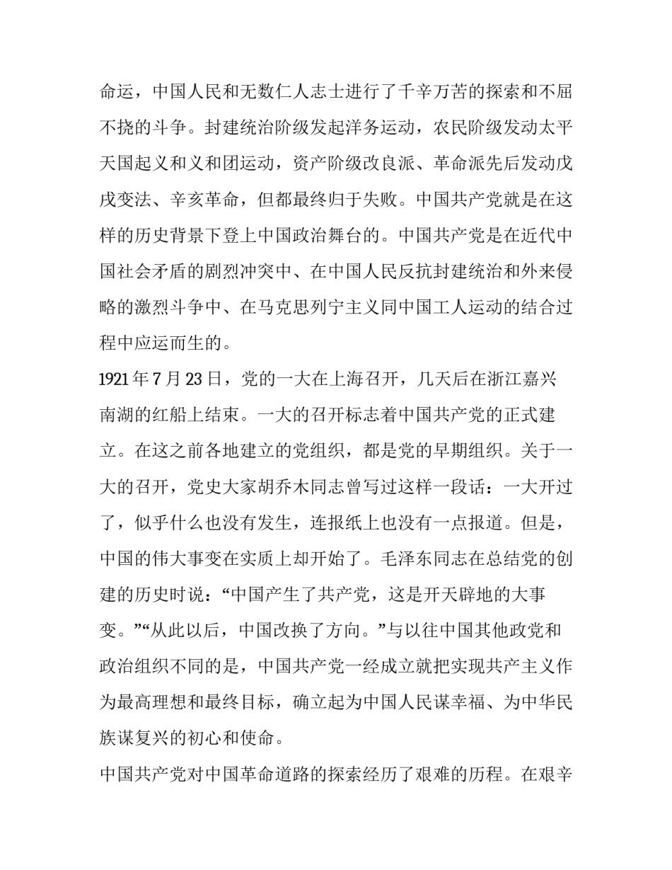 党史及心得体会 党史心得体会300字(二篇)_第2页