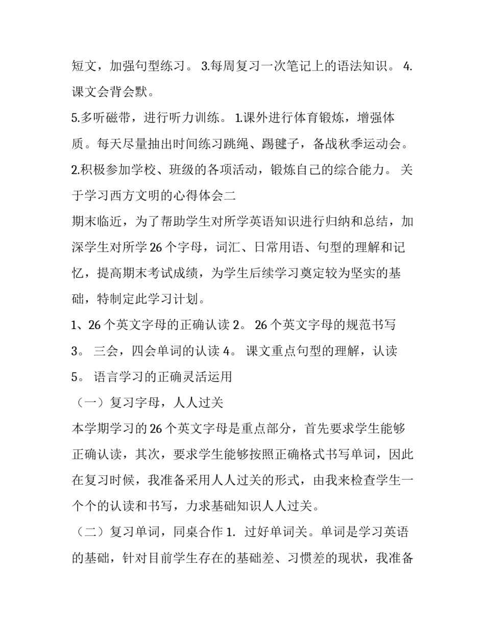 学习西方文明的心得体会 西方文明史课程心得(9篇)_第2页
