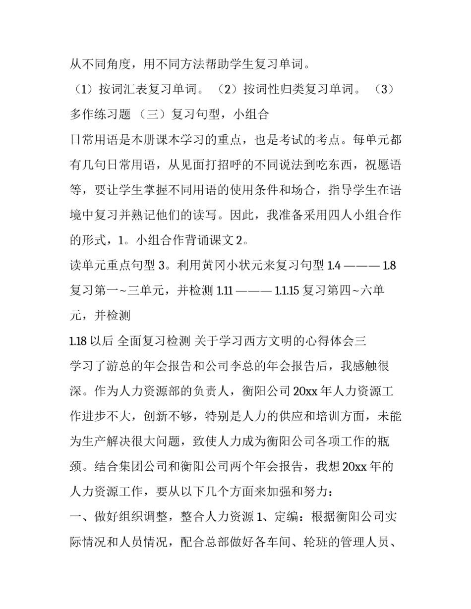 学习西方文明的心得体会 西方文明史课程心得(9篇)_第3页